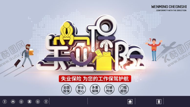 编号：14523907061657472118【酷图网】源文件下载-社会保障