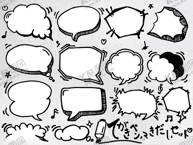 编号：58320711142058009791【酷图网】源文件下载-手绘风格多样对话气泡框