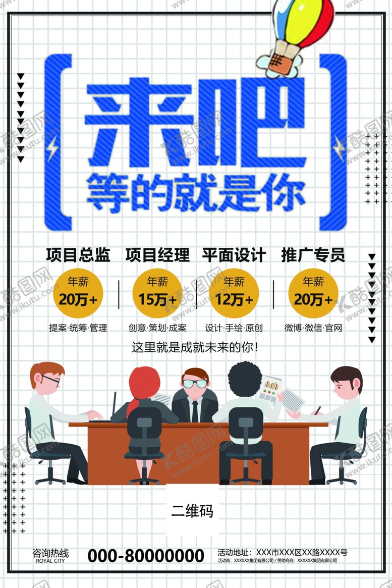 编号：61244106270947262668【酷图网】源文件下载-电商招聘