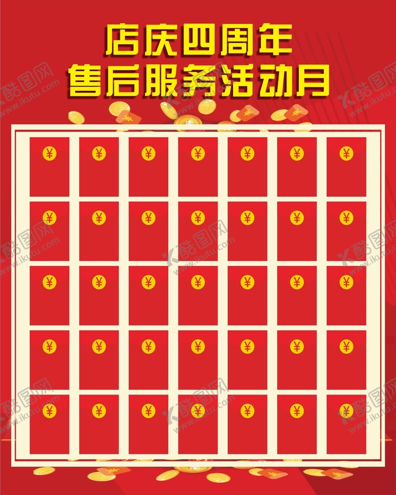 编号：84555101210717271406【酷图网】源文件下载-红包抽奖背景墙 盛大开业