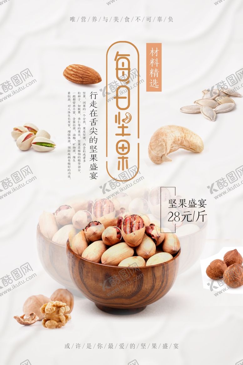 编号：21676209270203501782【酷图网】源文件下载-零食海报