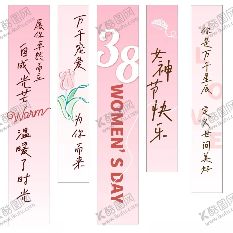 编号：32623902130543385975【酷图网】源文件下载-38节女神节竖幅