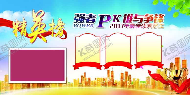编号：93551507040148004364【酷图网】源文件下载-精英榜