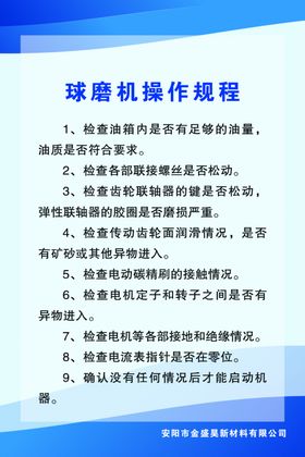 球磨机操作规程