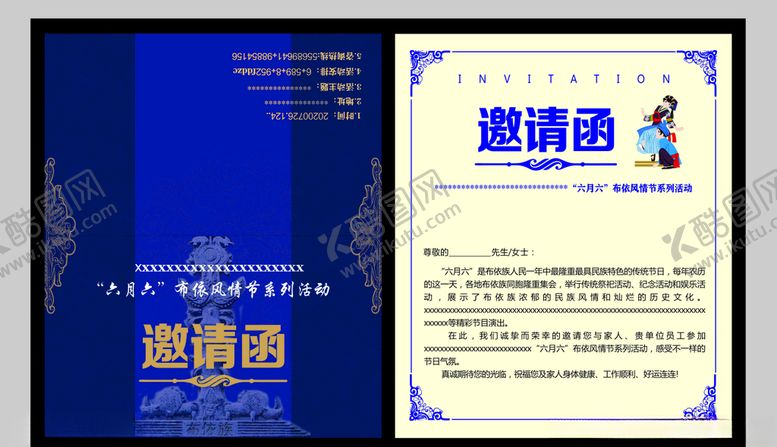 编号：57041809211731294363【酷图网】源文件下载-六月六布依族邀请函