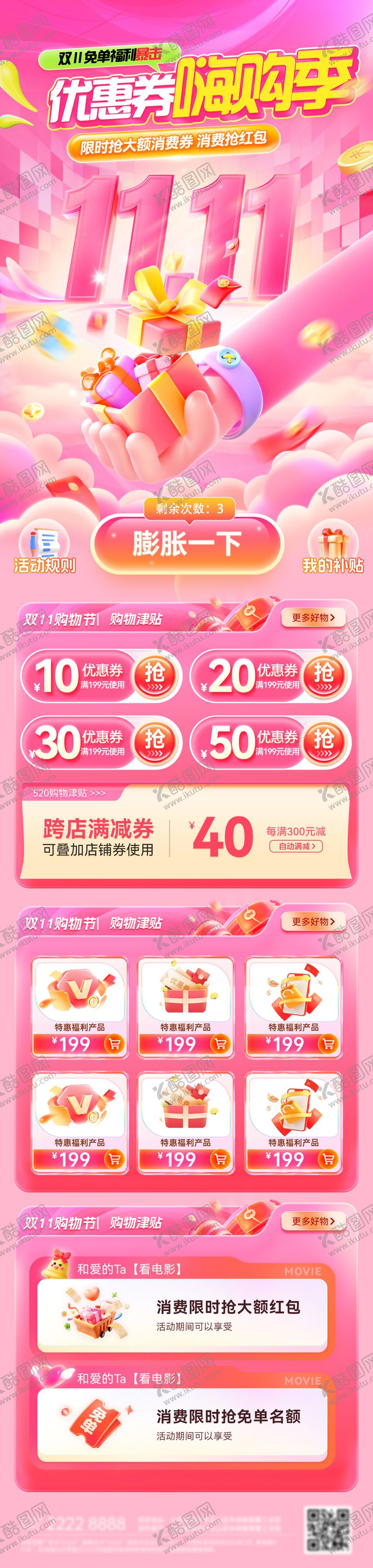 编号：40385110281906478179【酷图网】源文件下载-双11嗨购季红包优惠券消费券电商首页