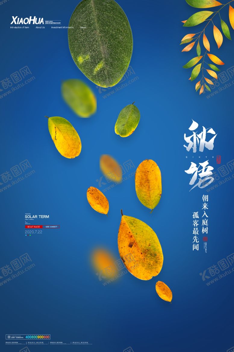 编号：90419404301339318491【酷图网】源文件下载-立秋