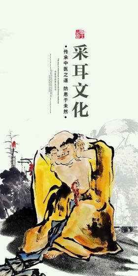 采耳文化