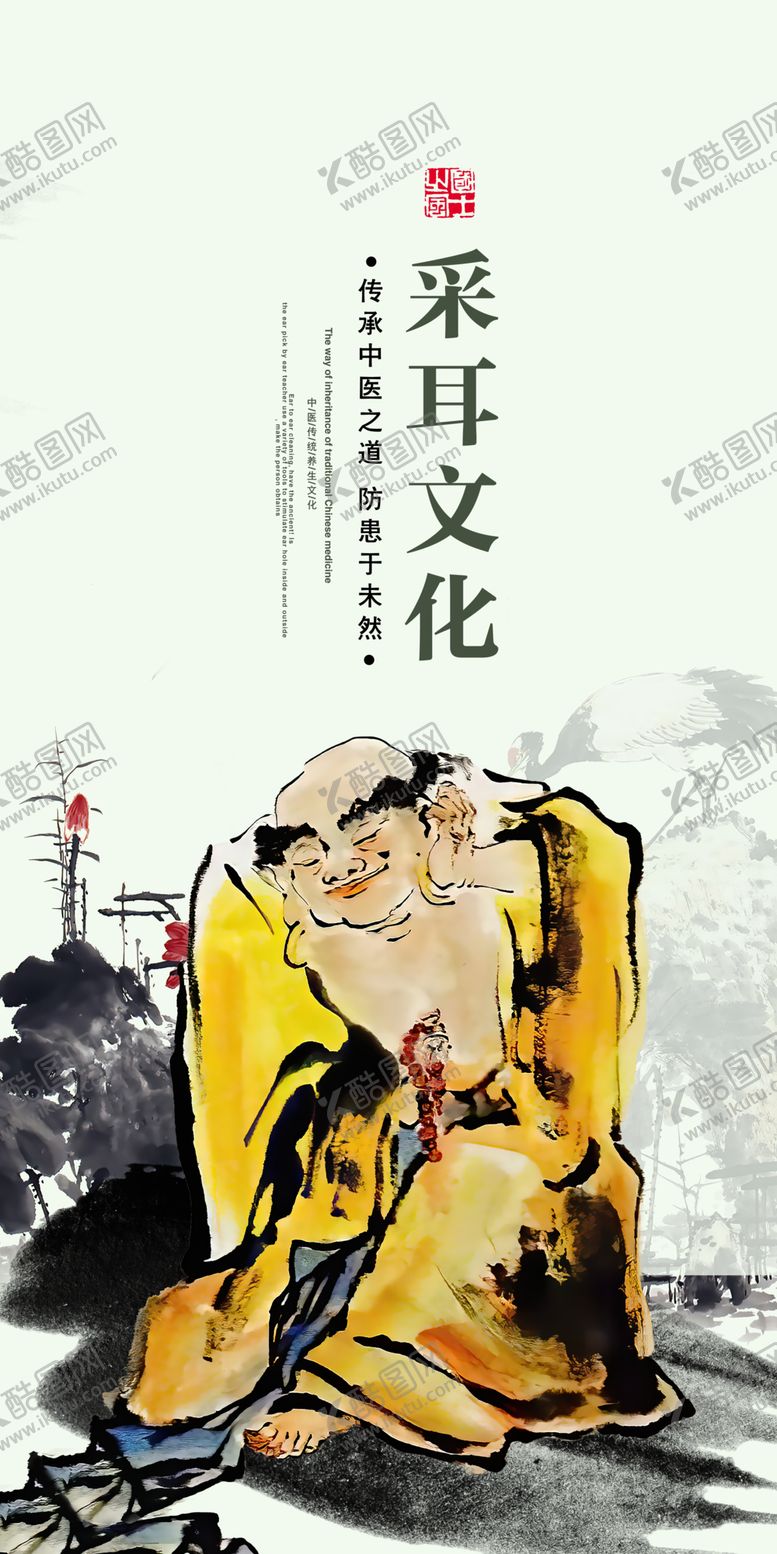 编号：32741607030326402780【酷图网】源文件下载-采耳文化