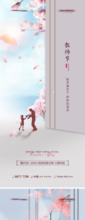 教师节创意系列海报