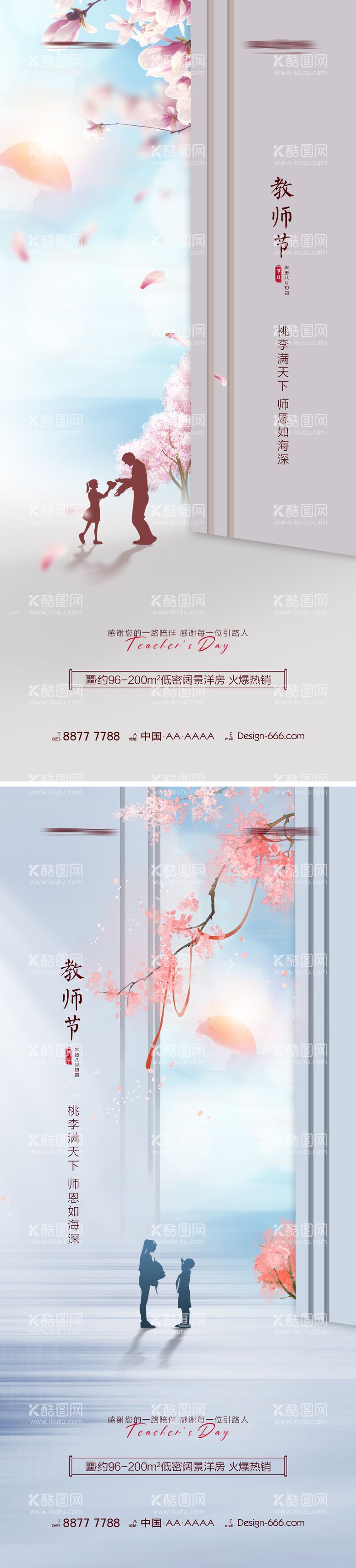 编号：13248311221233238282【酷图网】源文件下载-地产教师节创意海报系列