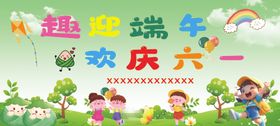 六一活动