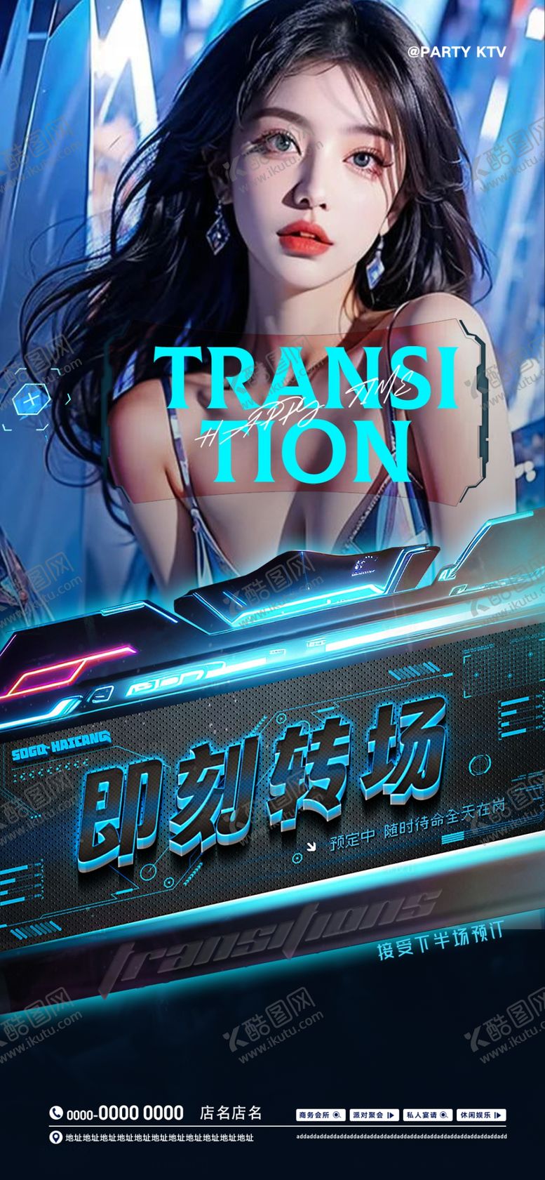 编号：41297903071306191203【酷图网】源文件下载-酒吧邀约海报