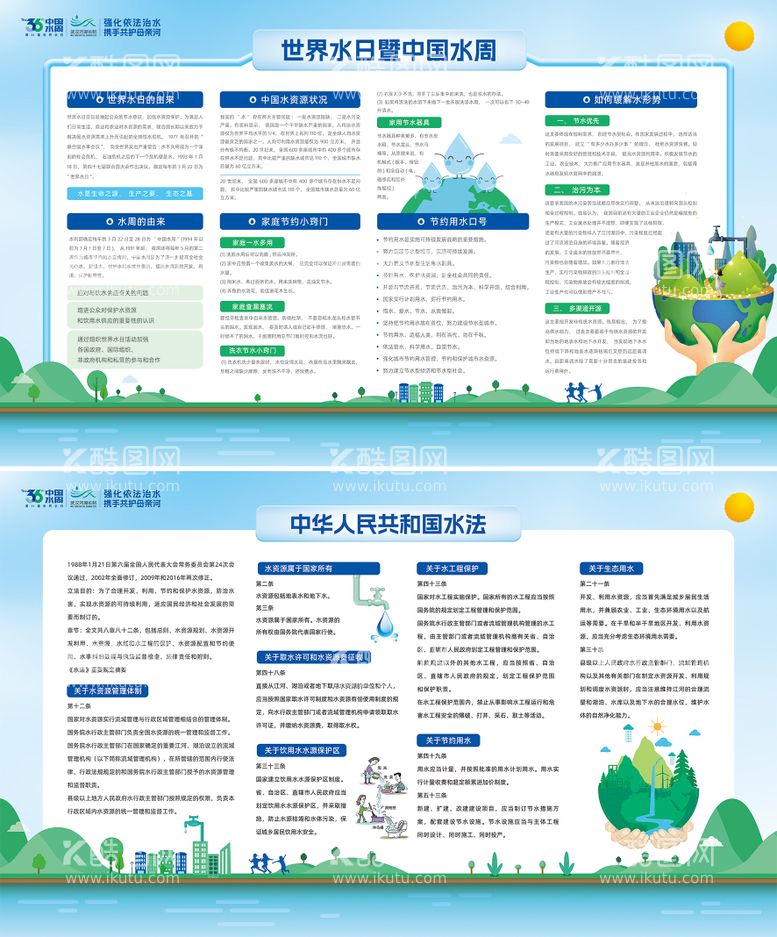编号：19809212030023161913【酷图网】源文件下载-中国水周世界水日主背景
