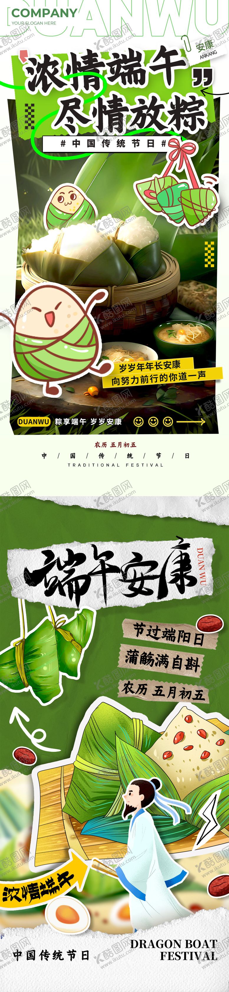 编号：39450905052329232739【酷图网】源文件下载-端午节海报