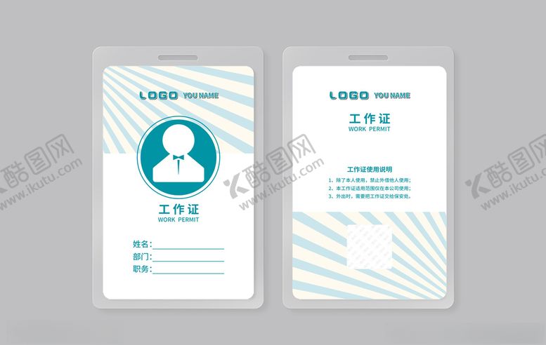 编号：91741710172314429019【酷图网】源文件下载-工作证