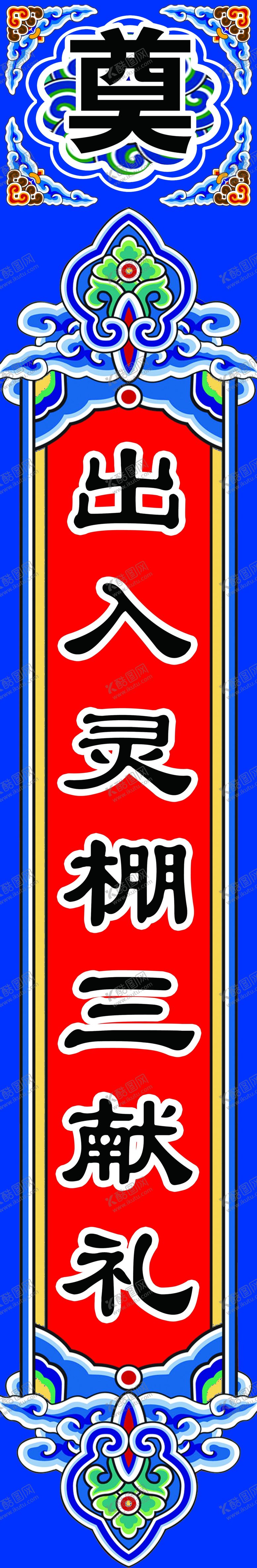编号：40179810160954132706【酷图网】源文件下载-灵棚柱子