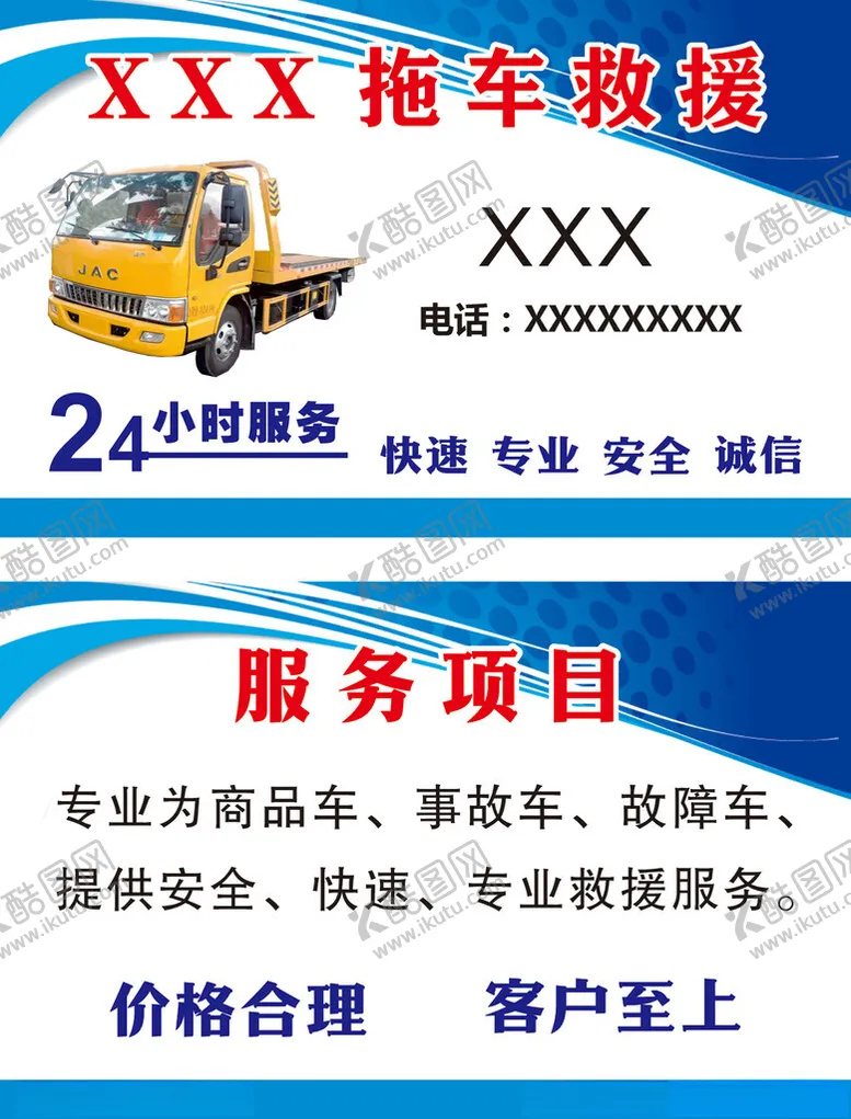 编号：14817302190959529931【酷图网】源文件下载-拖车救援