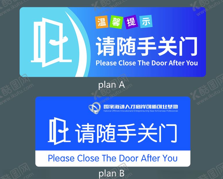 编号：87386409212247246891【酷图网】源文件下载-随手关门