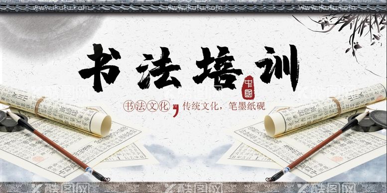 编号：61847509140934512158【酷图网】源文件下载-书法培训创意中国风中式海报