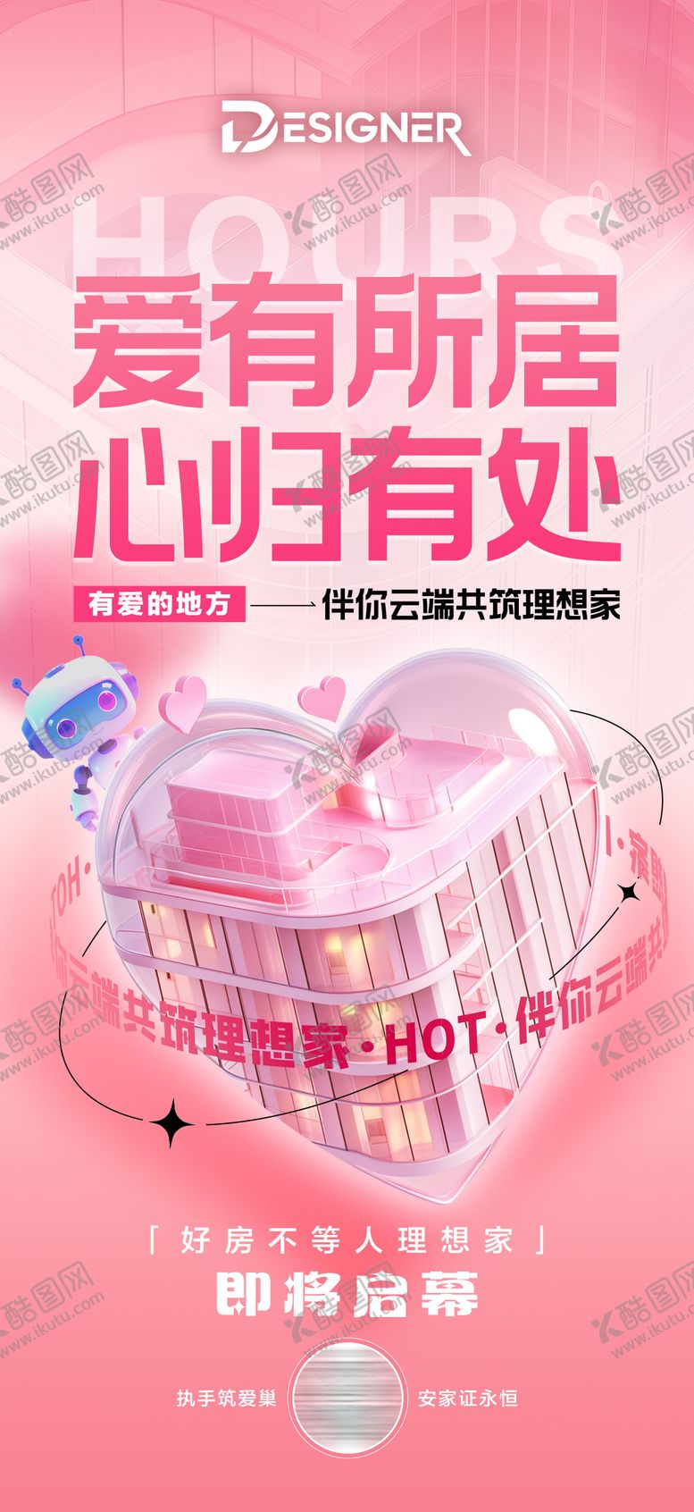 编号：41070005102315373295【酷图网】源文件下载-房地产情人节宣传海报