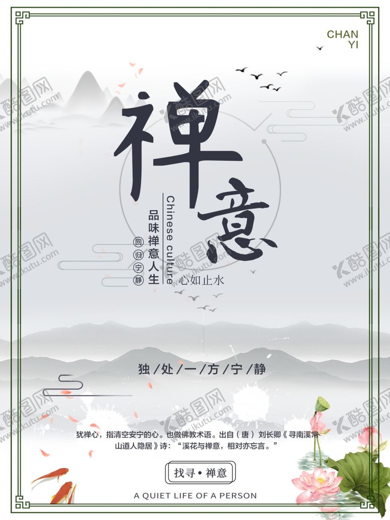 编号：40978410171759063039【酷图网】源文件下载-禅意