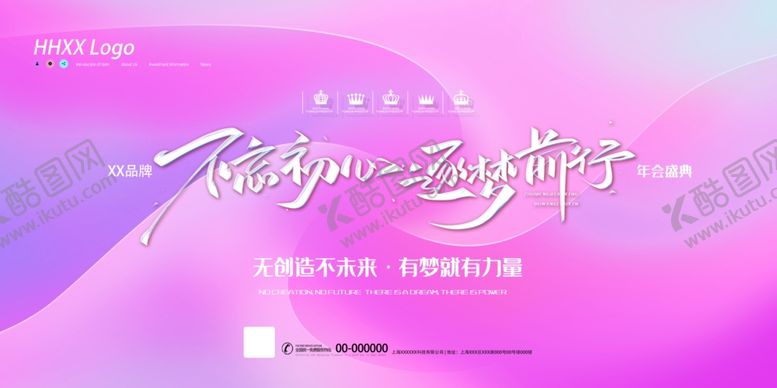 编号：32268909232255399433【酷图网】源文件下载-年会