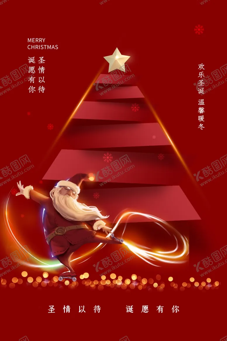 编号：69076801271454562718【酷图网】源文件下载-圣诞节平安夜海报