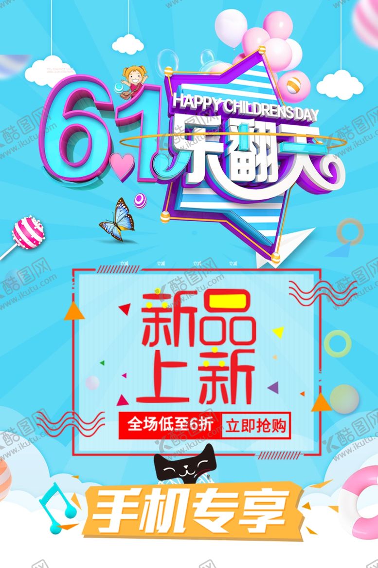 编号：52138109271437523994【酷图网】源文件下载-61乐翻天