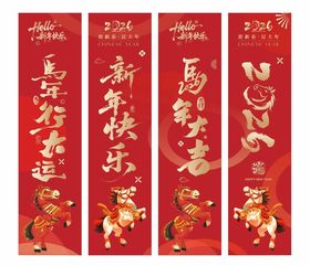 马年海报2026新春
