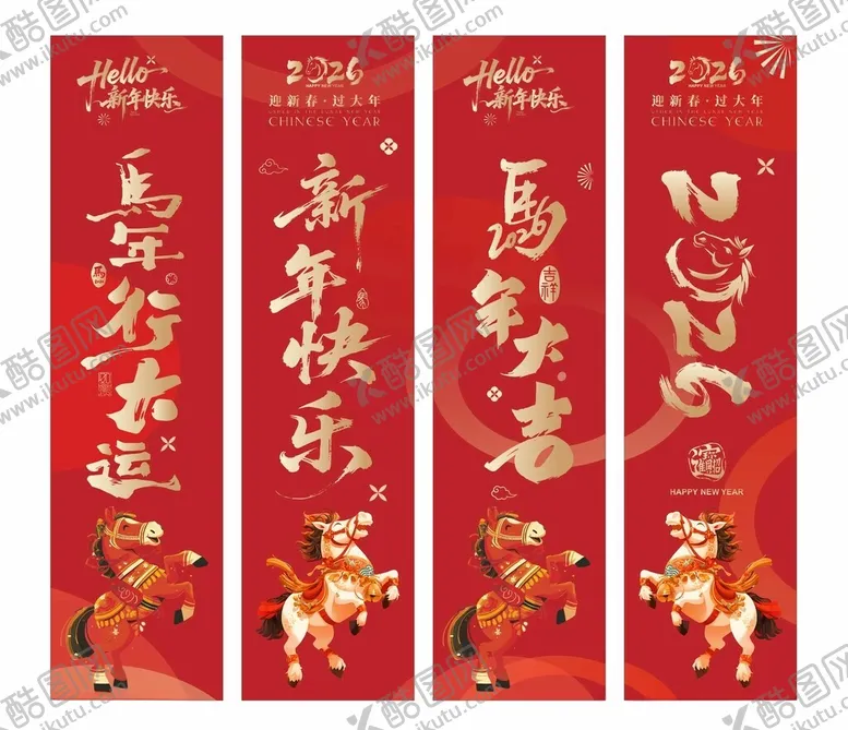 编号：74340204031730298918【酷图网】源文件下载-马年海报2026新春