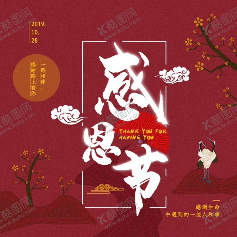 编号：10260405051712596734【酷图网】源文件下载-感恩节