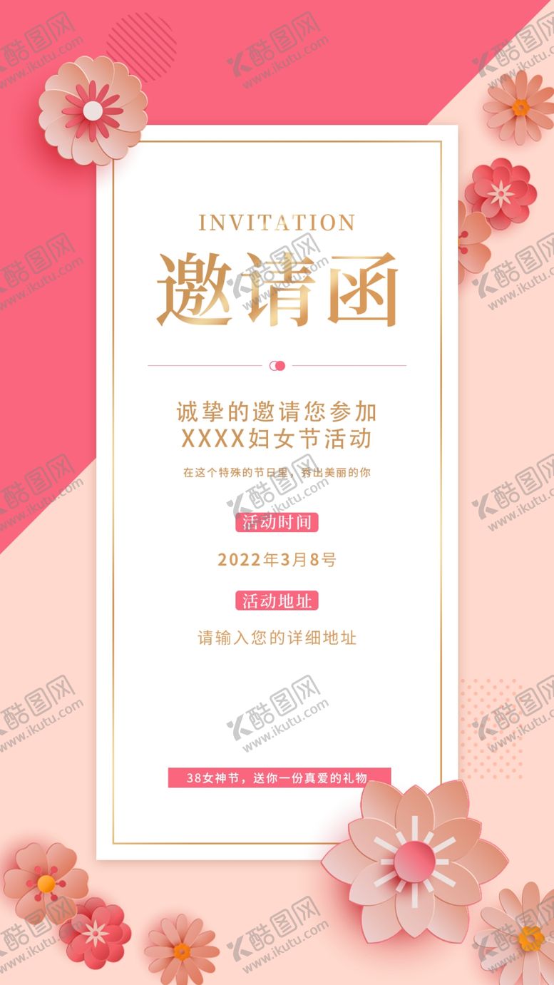 编号：57323510280506481837【酷图网】源文件下载-妇女节邀请函