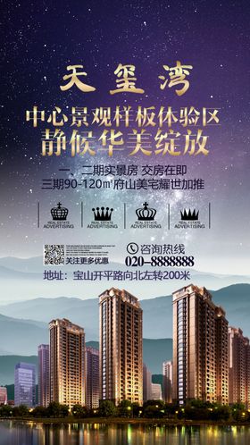 地产开盘销售移动端海报