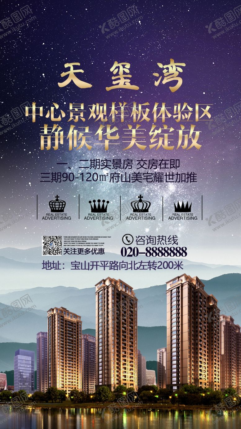 编号：32149307061825239864【酷图网】源文件下载-地产开盘销售移动端海报