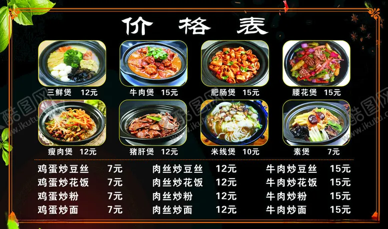 编号：70664112182038338710【酷图网】源文件下载-价格表
