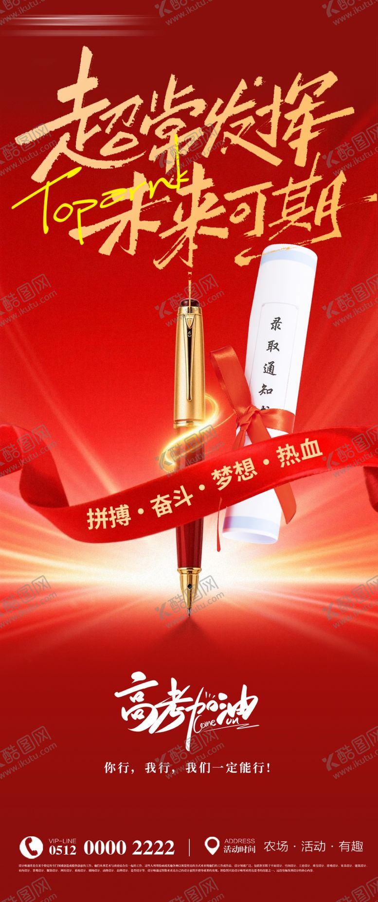 编号：38632705250203405557【酷图网】源文件下载-高考加油
