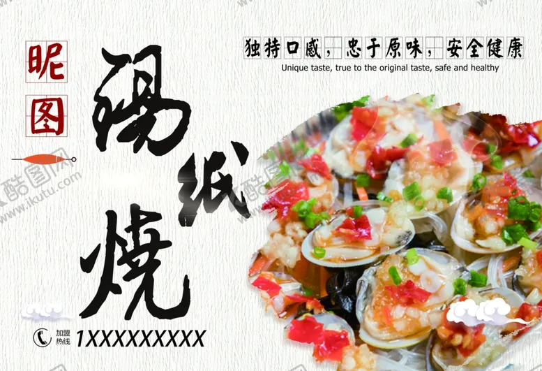 编号：23497704101825536383【酷图网】源文件下载-锡纸烧菜单首页