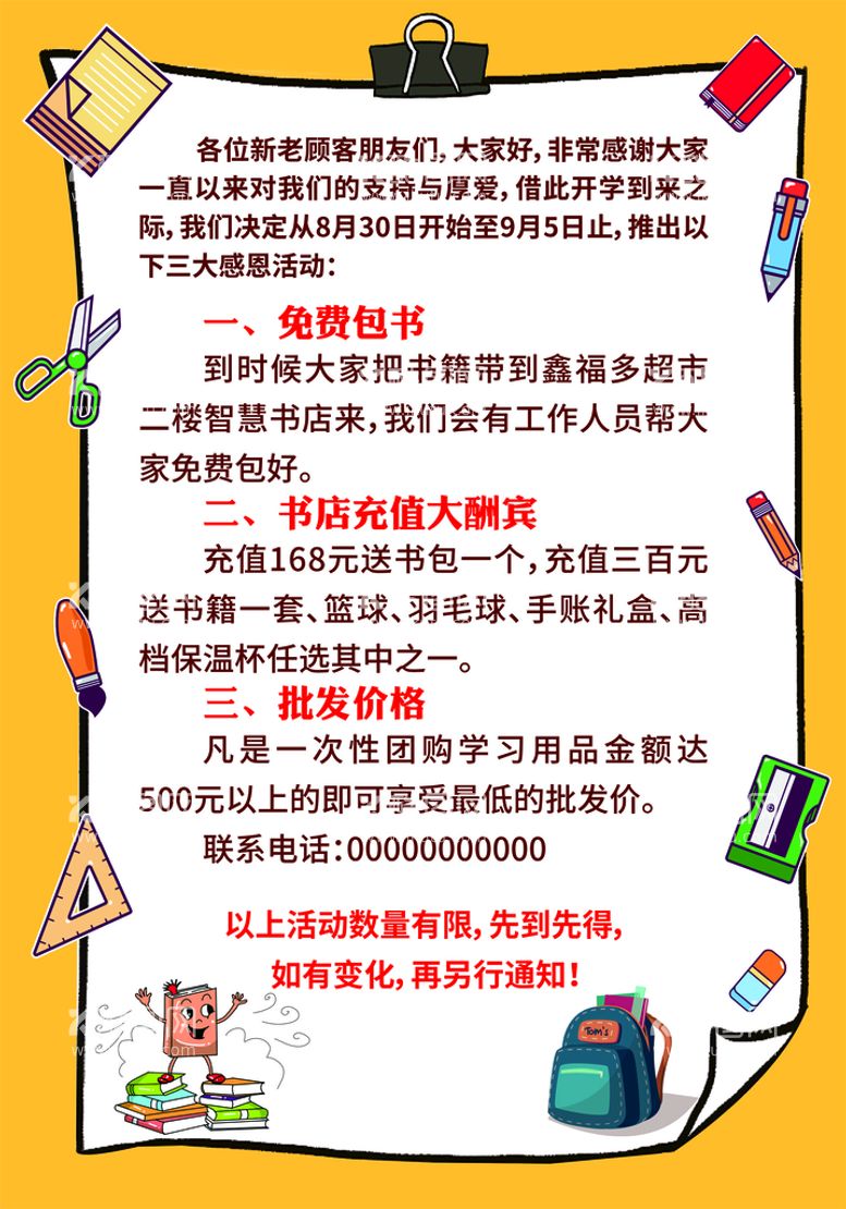 编号：31439501291319152555【酷图网】源文件下载-开学季海报