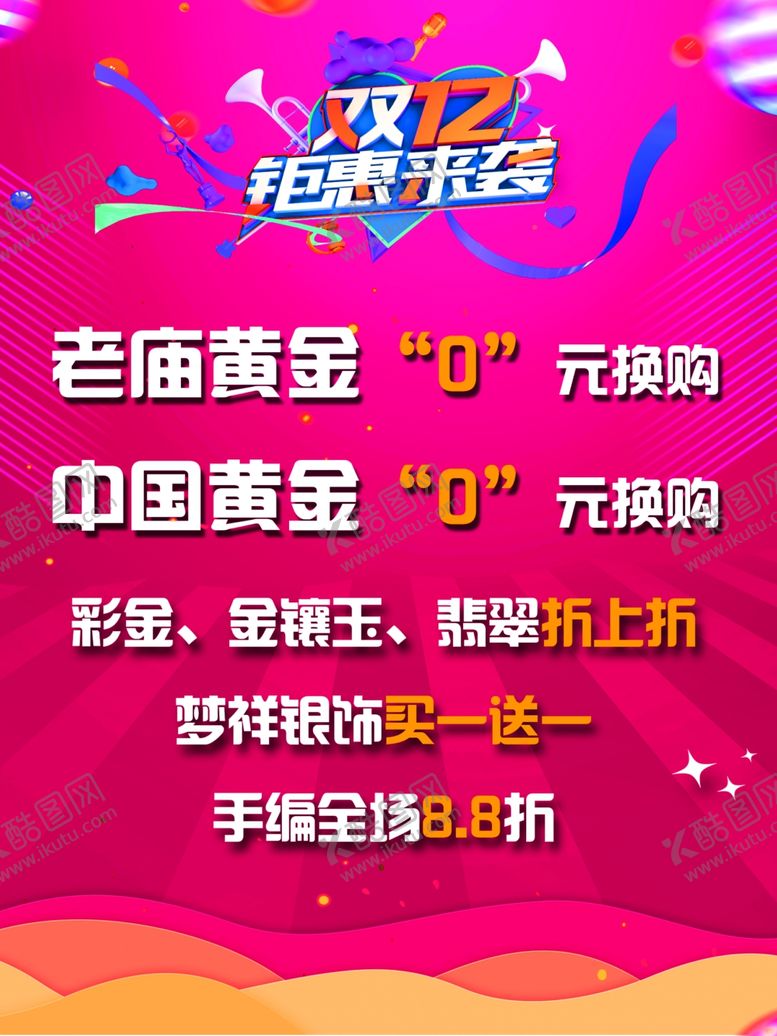编号：70004805030302376098【酷图网】源文件下载-双12钜惠来袭