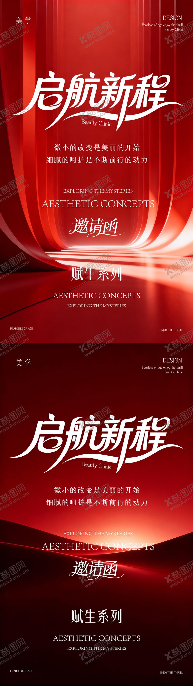 编号：88534404011727555059【酷图网】源文件下载-医美邀请函海报