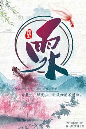 编号：18236409241548326285【酷图网】源文件下载-雨水海报