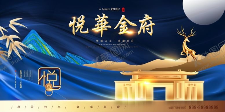 编号：40896205151336488194【酷图网】源文件下载-地产海报