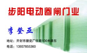 卷闸门名片