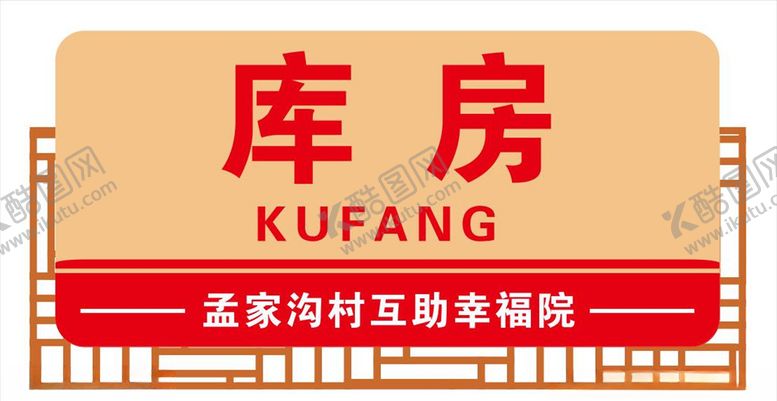 编号：27107510111028066667【酷图网】源文件下载-门牌科室牌