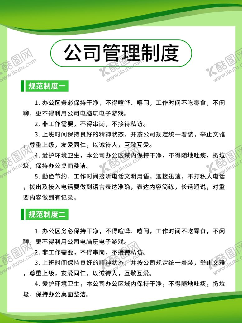 编号：25719410082324060325【酷图网】源文件下载-制度展板