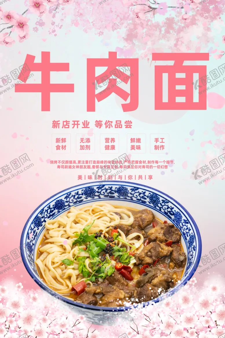 编号：71741102280725056573【酷图网】源文件下载-牛肉面