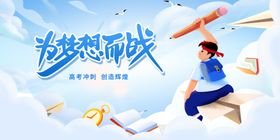 高考海报