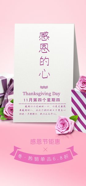 感恩节
