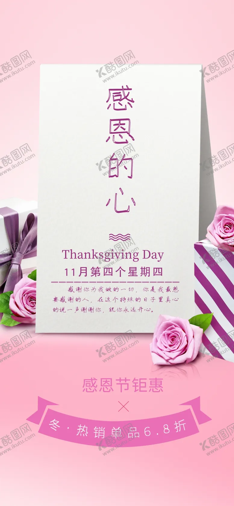 感恩节爱心家园变字广告